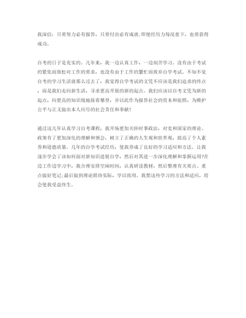 精编毕业鉴定学生自我评价参考参考范文.docx