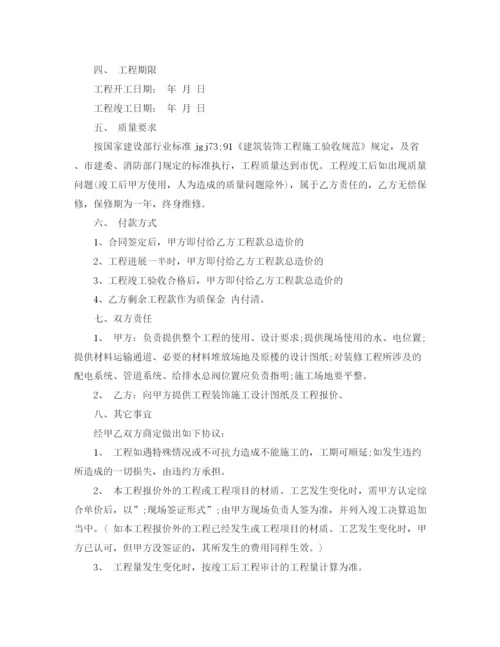 2023年装饰施工合同4篇).docx