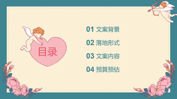 黄绿七夕欧式复古风PPT模板