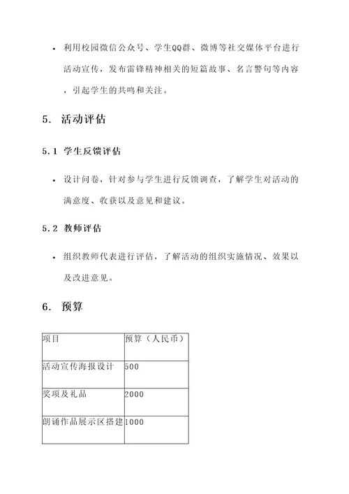 学雷锋月朗诵策划书