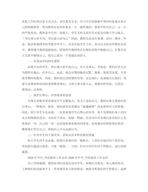 精编之年学校德育工作总结范文.docx
