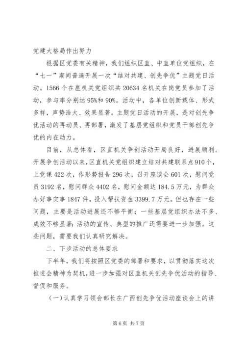 区直机关创优活动推进会区长讲话.docx