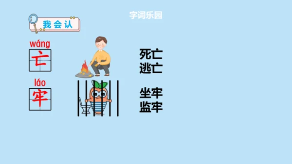 12 寓言二则《亡羊补牢》课件