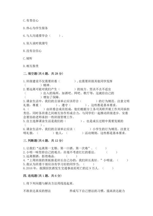 部编版五年级上册道德与法治期中测试卷附答案【培优】.docx