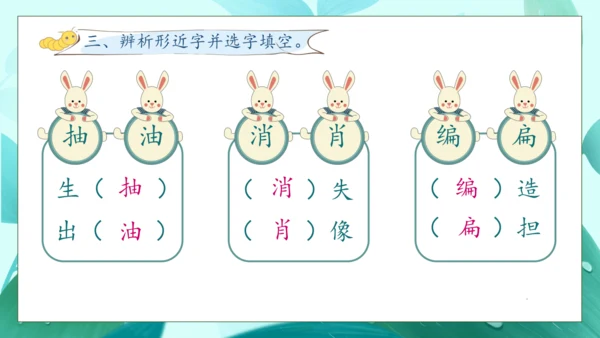 【核心素养】部编版语文二年级下册-22. 小毛虫 第1课时（课件）