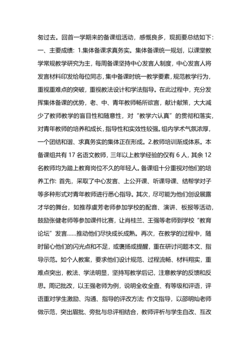 语文备课组长教学工作总结.docx