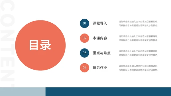 红蓝插画风教学通用PPT模板