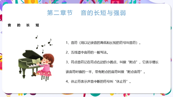 小学音乐课声乐基础知识通用PPT课件