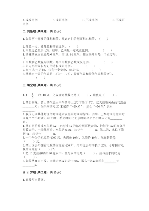 沪教版数学六年级下册期末检测试题附参考答案【基础题】.docx