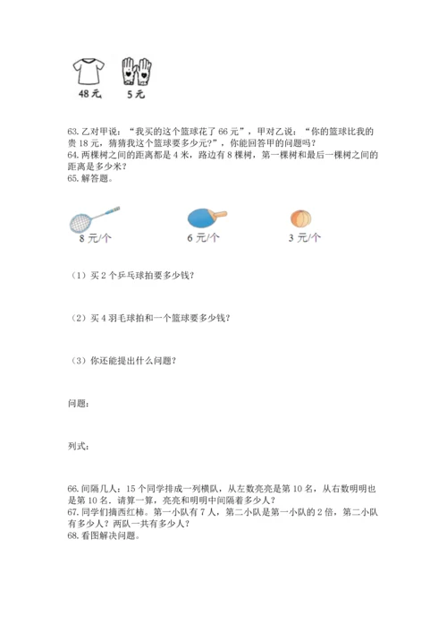 小学二年级上册数学应用题100道精品（精选题）.docx