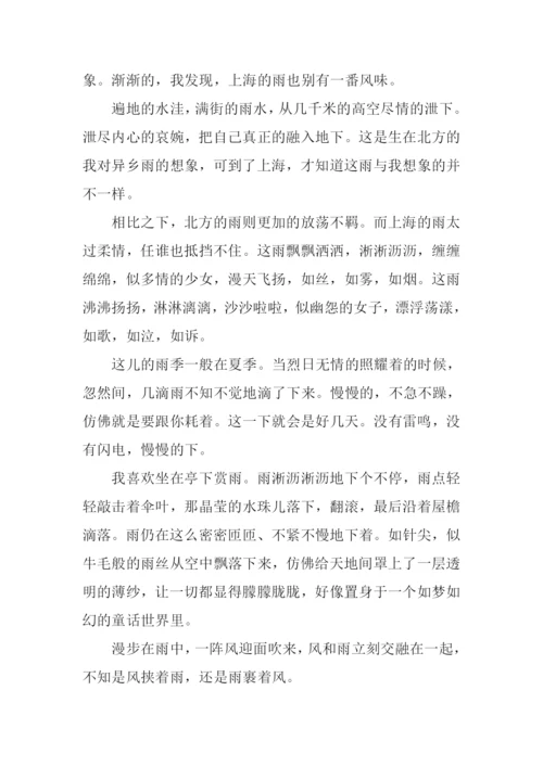上海的雨作文.docx