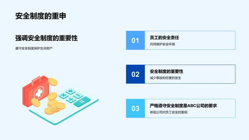 安全操作与机械效率PPT模板