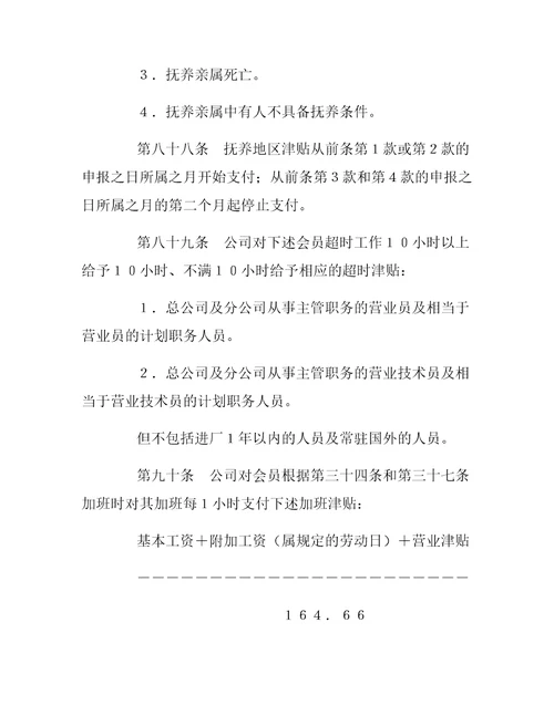 集体合同第二部分2019新