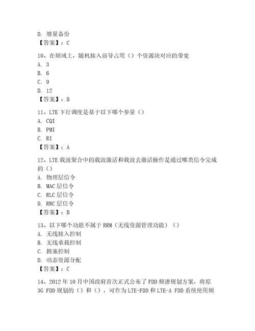 2023年LTE知识竞赛题库及答案（名校卷）