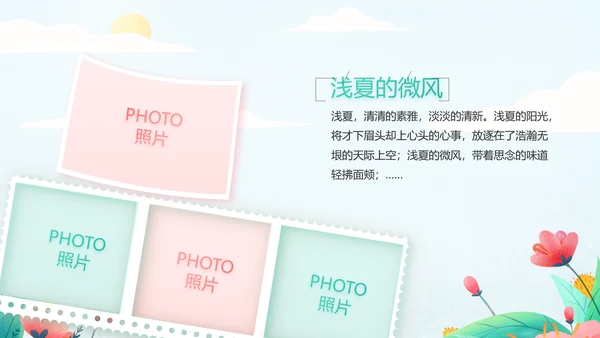手绘遇见春天我的旅行动态PPT