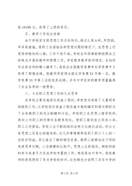 学校思想政治的工作汇报.docx