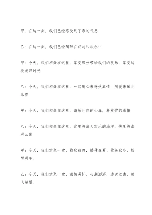 参加公司年会主持稿五篇.docx