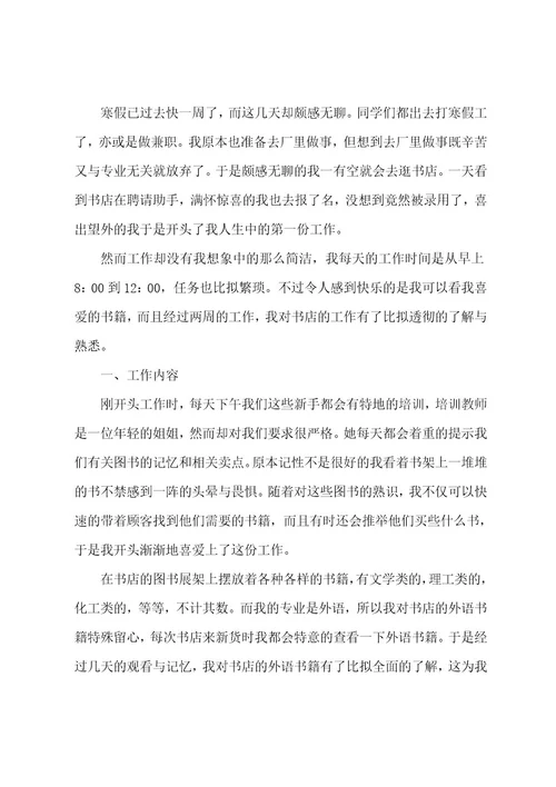 书店社会实践报告范文001