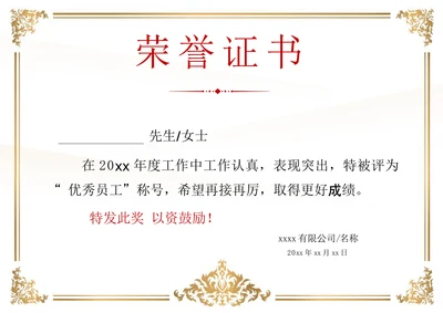 荣誉证书简洁版