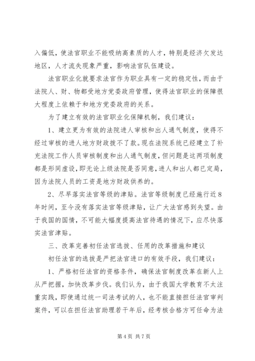 人民法院干部体制的调研报告.docx