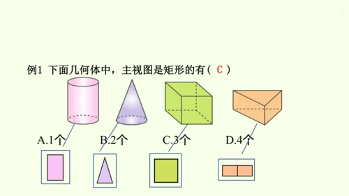 人教版数学九年级下册29.2 第1课时 几何体的三视图课件（32张PPT)