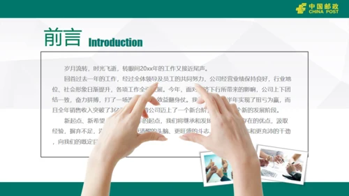 中国邮政储蓄银行工作汇报通用PPT模版