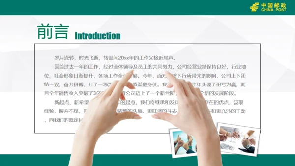 中国邮政储蓄银行工作汇报通用PPT模版