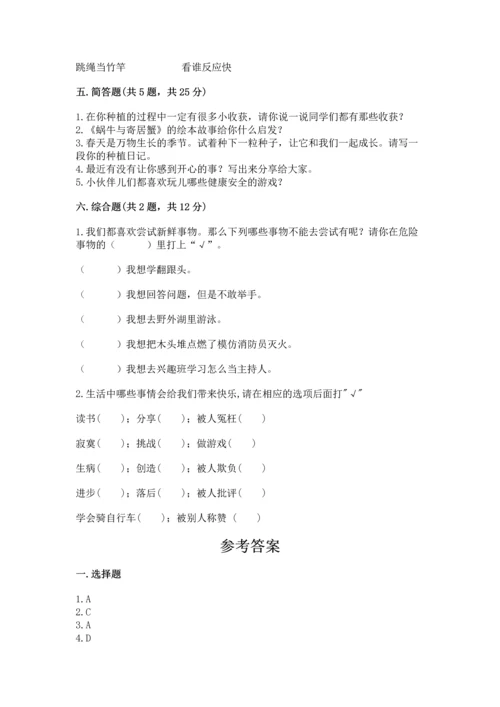 小学二年级下册道德与法治期中测试卷附参考答案【培优】.docx