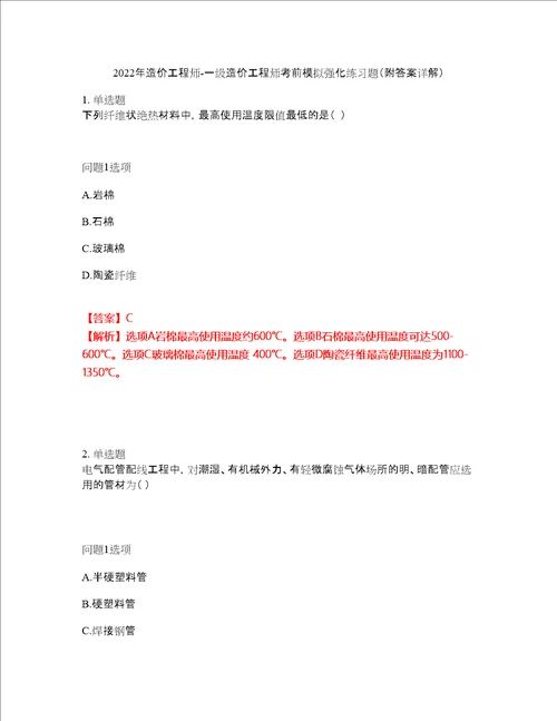 2022年造价工程师一级造价工程师考前模拟强化练习题55附答案详解