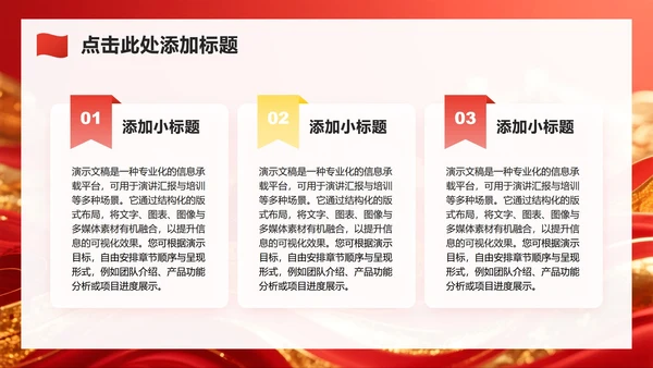 红色党政风国庆节爱国教育主题班会PPT模板