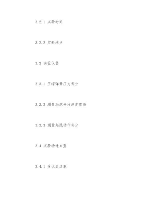 体育专业本科毕业论文(设计)开题报告.docx