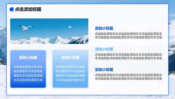 蓝色冰雪实景旅游攻略PPT模板