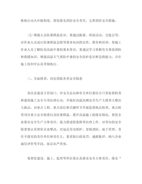 精编之年夏季建筑施工安全生产工作通知2).docx