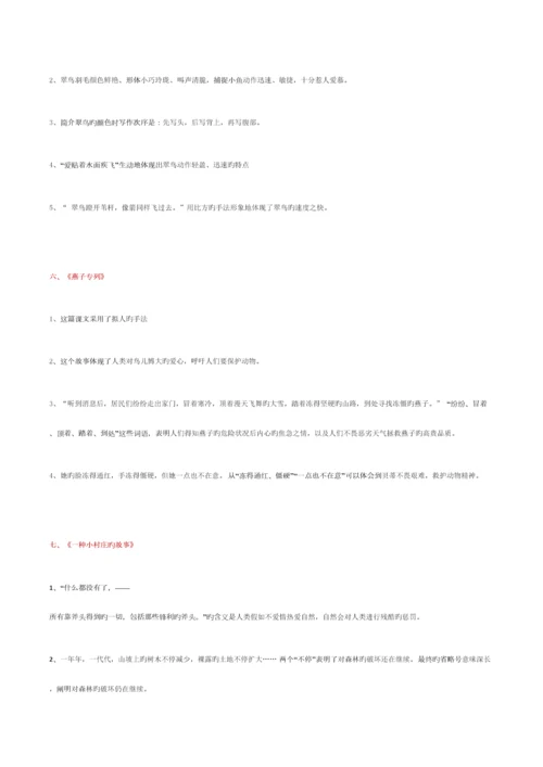 2023年人教版三年级下册语文知识点汇总.docx