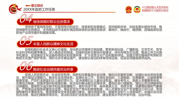 两会政府工作报告通用PPT党课模板