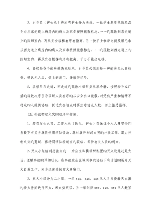 医院消防安全灭火疏散应急预案.docx