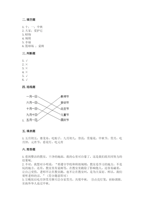 部编版二年级上册道德与法治期中测试卷含答案（b卷）.docx
