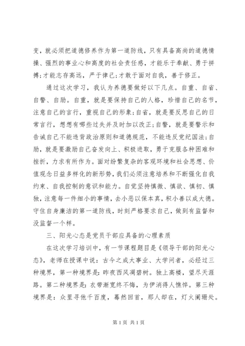 中青班学习心得体会3篇精选范文 (2).docx