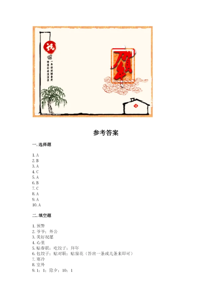 一年级上册道德与法治第四单元《天气虽冷有温暖》测试卷带答案（名师推荐）.docx