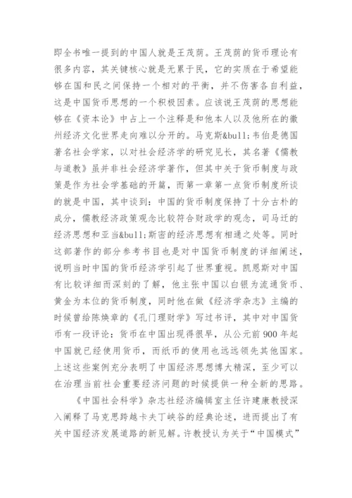 经济政治论文2000字论文格式.docx