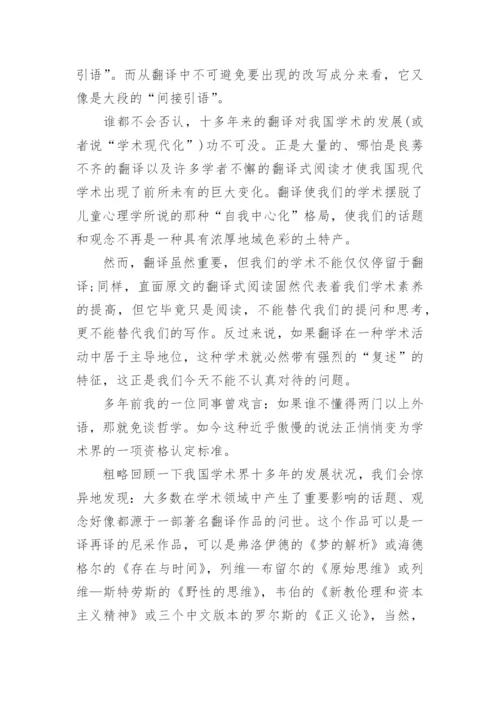 提问之难相关科技哲学论文.docx