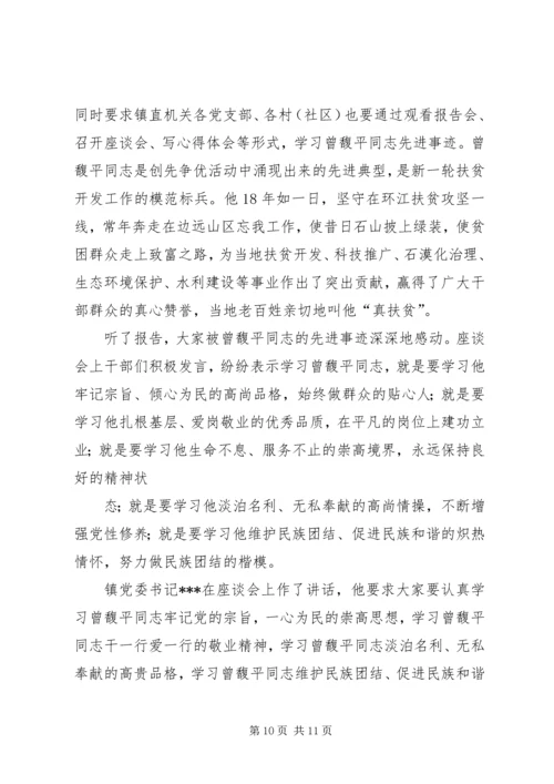 学习曾馥平同志先进事迹体会.docx