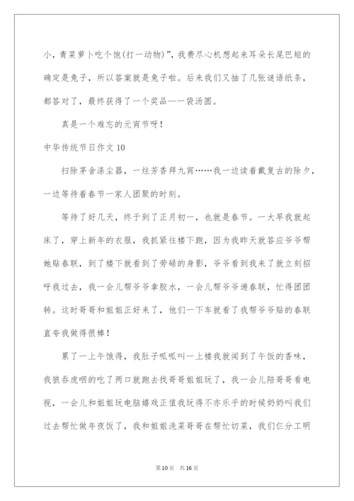 2022中华传统节日作文_44.docx