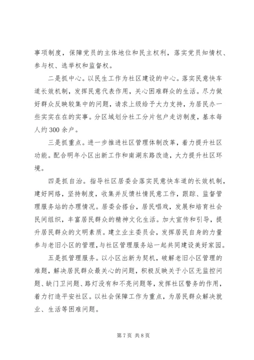 社区党委工作报告 (5).docx