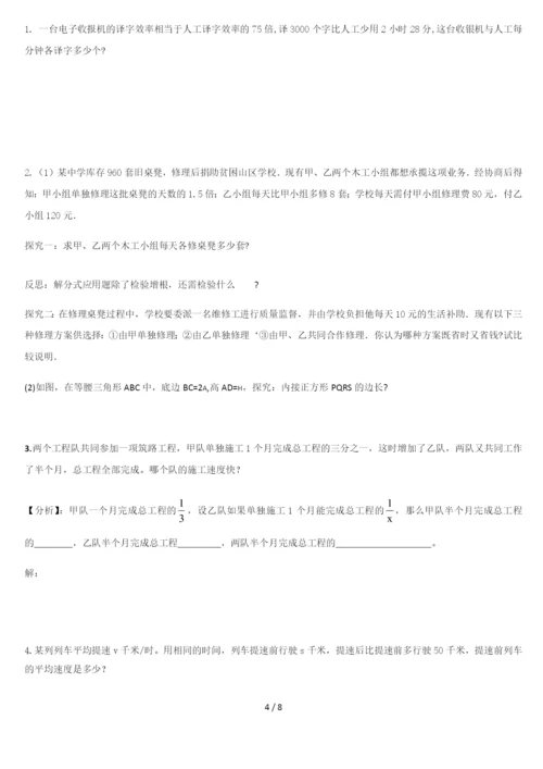 人教版八年级数学上册导学案---15.3分式方程(第二课时).docx