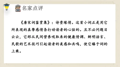 古诗词诵读 8卜算子送鲍浩然之浙东 课件