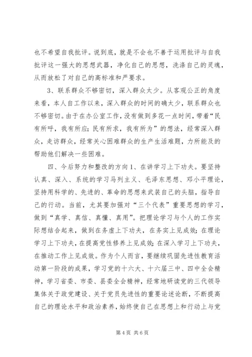 年轻干部党性分析材料.docx