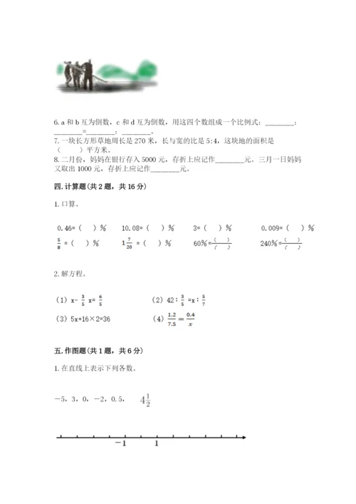 北京版六年级下册数学期末测试卷及答案（夺冠系列）.docx