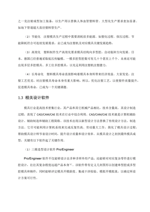 塑料模具优秀课程设计直角弯头.docx