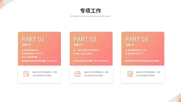 简约时尚商务人事部人力资源工作总结工作汇报ppt模板人力资源工作汇报